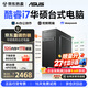 華碩（ASUS）【14代酷睿i7】臺(tái)式電腦主機(jī)獨(dú)顯商務(wù)辦公家用游戲設(shè)計(jì)渲染企業(yè)補(bǔ)貼組裝電腦整機(jī)全套 C：酷睿i7/16G/1TB/4G熱銷獨(dú)顯 華碩主機(jī)+24寸顯示器(藍(lán)光護(hù)眼)