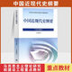正版新書(shū) 2025年高等教育出版社兩課中國近代史綱要馬克思輔導思修教材現貨包郵 近代史綱要教材 無(wú)規格