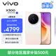 vivo X300 16GB+256GB 幸運(yùn)彩 蔡司2億超級(jí)主攝 蔡司APO超級(jí)長(zhǎng)焦 5年持久流暢OriginOS 6 拍照 AI手機(jī)