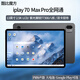 酷比魔方iPlay 70 Max Pro 4G通話平板電腦13英寸2.5KLCD屏 全網(wǎng)通智能游戲T1308 標(biāo)配+4096級手寫筆 8G+128GB(Google國際版）港奧臺及海外