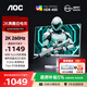 AOC 24英寸2k電競(jìng)顯示器Fast IPS快速液晶低藍(lán)光1MS響應(yīng)筆記本外接臺(tái)式電腦三角洲游戲小鋼炮顯示屏幕 【典雅白】2K 260HZ Q24G40ZE/WS