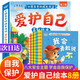 【8冊】小熊多吉愛護自己繪本 兒童繪本3-6歲幼兒園推薦2-3歲故事5-6歲大班5-8歲寶寶故事書1-3歲中班閱讀三歲讀物幼兒啟蒙童書4歲獲獎3歲自我保護系列反霸凌教育圖書 小熊多吉的成長日記愛護自己