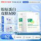 敷爾佳醫用重組III型人源化膠原蛋白貼（5片裝）綠膜1盒械字號醫用敷貼