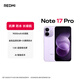 小米（MI）REDMI Note 17 Pro 8+256 紫 9000mAh大電池 抗摔防水 AI反詐 國家補貼 紅米note15pro新款 5g手機