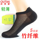 歐蒂愛(ài)（OUTIAI）襪子女短襪夏季薄款竹纖維防臭棉襪低幫短筒女襪網(wǎng)眼船襪無(wú)骨縫合 5雙黑色 均碼 34-40碼