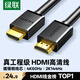 綠聯HDMI線2.0版4K數字高清線2米視頻線工程級 筆記本電腦機頂盒連接電視投影儀顯示器數據連接線10107