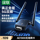 綠聯(lián)USB無線網(wǎng)卡免驅(qū)AC1300 雙頻5G雙天線 臺(tái)式電腦WiFi接收器 臺(tái)式機(jī)筆記本外置網(wǎng)卡 無限WiFi發(fā)射器