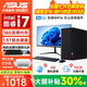 華碩（ASUS）【14代酷睿i7】臺(tái)式電腦主機(jī)臺(tái)式機(jī)辦公電腦辦公主機(jī)組裝電腦獨(dú)顯商務(wù)辦公大額補(bǔ)貼電腦全套 一：酷睿i5/8G/628G硬盤+超大容量 單主機(jī)(五年質(zhì)保+帶票)