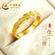 中國黃金（CHINA GOLD）三生三世黃金情侶戒指999足金對戒七夕情人節(jié)禮物送男女朋友 金重約3.2g【女戒】