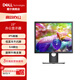 戴爾（DELL）19英寸 5:4正屏 VGA與DP接口 簡化連接 傾角調(diào)節(jié) 商務(wù)收銀安檢監(jiān)控 商用辦公顯示器 P1917S