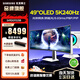 三星（SAMSUNG）玄龍騎士G9電競顯示器G93SD  49英寸OLED帶魚屏5K HDR400 高刷游戲護眼曲面外接超寬分屏G93SC G93SD 5K240Hz S49DG932SB 二級