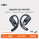 韶音（SHOKZ）【立省290元】OpenFit Air 開放式耳機藍牙耳機掛耳式耳機超長續航運動跑步適用蘋果華為 玄武黑 學生認證享30元優惠