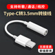 Masentek-Type-C轉(zhuǎn)3.5mm模擬耳機轉(zhuǎn)接線頭 USB-C轉(zhuǎn)換器音頻口無損音質(zhì) 適用華為oppo小米ipad蘋果Lightning