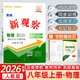2026秋新版思維新觀察七年級八年級九年級上冊下冊語文數學物理化學人教版天津專版 思維新觀察培優講練初中教材同步練習冊 新觀察  八年級上冊 物理 人教版