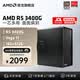 AMD銳龍5700G/5600GT/5755G/5650G/3400G/3200G核顯電腦主機(jī)迷你小主機(jī)家用商務(wù)辦公股票機(jī)DIY臺(tái)式機(jī) 配置三丨3400G 16G 512G