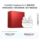 華為FreeBuds Pro 5 馬年典藏版 無線藍牙降噪耳機 母帶級無損音質  AI智能體耳機 雪域白
