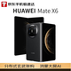華為（HUAWEI）Mate X6 12GB+512GB 曜石黑