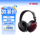 飛傲（FiiO）FT13飛傲封閉式頭戴耳機天然紫芯蘇木 原木色(絳紫色)解碼器