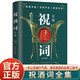 祝酒詞全集 一本讓您提升氣場(chǎng)掌控酒局的實(shí)用工具書  祝酒詞應(yīng)酬語場(chǎng)面話輕松應(yīng)對(duì)各種情景