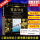 算法導(dǎo)論 原書(shū)第3版 計(jì)算機(jī)程序編程設(shè)計(jì)基礎(chǔ)教程計(jì)算機(jī)理論數(shù)學(xué)算法與數(shù)據(jù)結(jié)構(gòu)
