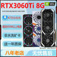 七彩虹華碩影馳微星等品牌隨機GTX960/1660/2070/3060/3080 10G臺式機電腦二手游戲顯卡 RTX3060TI 8G【2K通吃 性能甜點】