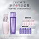 黛珂草本植萃牛油果紫蘇爽膚水乳液150ml*2 保濕控油套裝七夕禮物