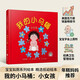 我的小馬桶：小女孩  幼兒互動游戲書0-3歲（啟發出品）六一兒童節禮物女孩男孩 