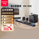 山水（SANSUI）DV-95E回音壁電視音響 5.1.2杜比全景聲家庭影院 家庭KTV套裝智能藍牙家用K歌卡拉OK