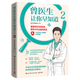 【官方正版】曾醫生讓你早知道1+2+腸道力 身體小信號，健康大預警 警惕身體求救信號，硬核科普破除謠言 普外科曾醫生 博集天卷 曾醫生讓你早知道2