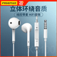 品勝3.5mm耳機(jī)有線半入耳式圓孔電腦游戲運(yùn)動(dòng)音樂吃雞車載Aux蘋果se2適用華為小米mate10三星Apple手機(jī) 【3.5mm圓孔耳機(jī)】音質(zhì)清晰