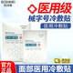 柏詩美醫(yī)用械字號(hào)冷敷貼搭配術(shù)后理療重建屏障多層修護(hù)鎮(zhèn)靜舒緩敷料面膜 醫(yī)用級(jí)冷敷理療多重修護(hù)鎮(zhèn)靜舒緩冷敷貼 1盒5貼