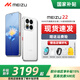 魅族（meizu）22【國(guó)家補(bǔ)貼】5000萬旗艦四主攝 3X超清潛望長(zhǎng)焦 第四代驍龍8s 5G拍照手機(jī) 魅族白 16GB+512GB 官方標(biāo)配
