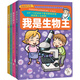 我是生物王（全四冊(cè) 修訂版） 