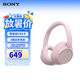 索尼（SONY） WH-CH720N 頭戴式無線藍牙耳機 AI智能主動降噪 網課游戲生日禮物送男女友學生孩子 粉色