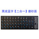 朋訊 俄語鍵盤貼 俄文字母貼紙筆記本臺式鍵盤貼紙磨砂透明適用三星小米蘋果聯(lián)想戴爾保護貼紙 黑底藍字【磨砂面】俄語