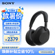 索尼（SONY）WH-1000XM6 頭戴式無線耳機 藍牙降噪耳機1000XM5升級款 華為蘋果適用 網課游戲禮物送男女友學生 黑色