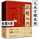 【附視頻教程】4冊(cè) 歐楷入門1+1（筆法筆畫、偏旁部首、字體結(jié)構(gòu)、作品章法）歐陽詢楷書入門基礎(chǔ)教程 九成宮醴泉銘學(xué)生書法毛筆字帖