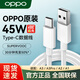 OPPO原裝45W充電器超級閃充套裝A3/A3X/A3i Plus/A80手機快充插頭真我12/13/13Pro至尊版/V60 Pro通用 OPPO原裝45W超級閃充線 官方正品#智能控溫#安全快充
