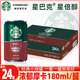 星巴克星倍醇經(jīng)典濃郁意式摩卡即飲濃咖啡飲料經(jīng)典小綠罐180ml*24罐箱裝 180mL 24罐 -星倍醇濃郁摩卡*箱裝