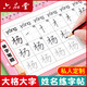 六品堂姓名練字帖定制名字描紅本幼兒園練字本學(xué)前大班初學(xué)筆畫(huà)筆順入門寫(xiě)字兒童幼小銜接大字女款30頁(yè)