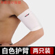 日本進(jìn)口品質(zhì) 護大臂護腕運動(dòng)手臂護套男關(guān)節胳膊男女健身網(wǎng)球籃球羽毛球護具 白色【2只裝-四面高彈】 均碼【適合大臂圍20-26cm】