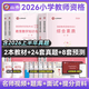 山香2026年小學教師資格證考試用書教材真題試卷高分題庫 小學教資考試資料山香教育香山小教資筆試資料科一科二科目一科目二廣東山東河南河北浙江甘肅四川福建安徽省等 綜合素質+教育教學 教材+試卷 4本