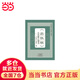 《藥性賦》白話(huà)解口袋書(shū)