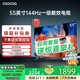 coocaa創(chuàng)維電視50/55/65/75/85英寸液晶電視機(jī)護(hù)眼電視4K電視彩電以舊換新50吋55寸65寸75寸 55英寸 經(jīng)典款 144Hz刷新率 送貨上門 全國聯(lián)保