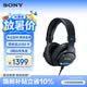 索尼（SONY）MDR-M1  封閉式專業監聽耳機 頭戴式耳機 混音錄音直播舞臺監聽個人音樂創作 7506升級款 黑色
