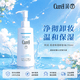 珂潤（Curel）卸妝啫喱130g敏感肌卸妝油深層清潔孕婦溫和不刺激護(hù)膚品生日禮物 潤浸卸妝油150ml敏感肌可用