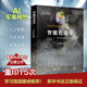 智能化戰(zhàn)爭——AI軍事暢想 正版書籍 吳明曦 軍事理論政治軍事智能化力量體系未來作戰(zhàn)方式人工智能