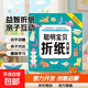 幼兒圖畫書益智游戲智力開發 親子互動折紙大全 3-8歲兒童折紙 聰明寶貝折紙大全1  單冊 無規格