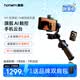 浩瀚卓越（hohem）【專業級丨9代增穩】M7 手機穩定器智能AI精準追蹤360°跟拍正交三軸防抖云臺自拍桿直播vlog神器