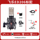 EDMICN飛樂ED206大振膜話筒專業(yè)電容麥克風(fēng)錄音直播K歌電腦手機(jī)聲卡套裝設(shè)備 飛樂ED206標(biāo)配（需配合48聲卡使用）